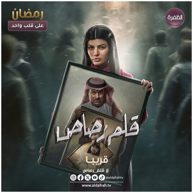 مسلسل قلم رصاص