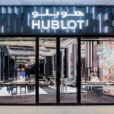 Hublot تعدك بتجربة تسوق مميزة في متجرها الجديد في قطر