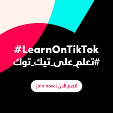 LearnOnTikTok# يحدث ثورة في التعليم!