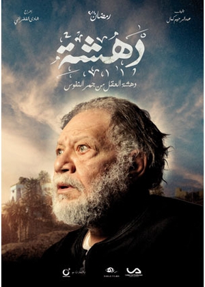 Marie Claire Arabia مسلسل دهشة