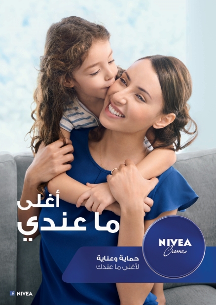 Nivea … “أغلى ما عندي