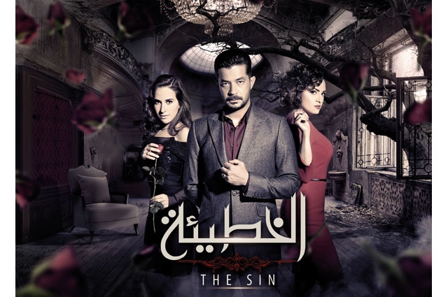 مسلسل رمضاني: الخطيئة