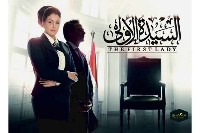 مسلسل رمضاني: السيدة الأولى