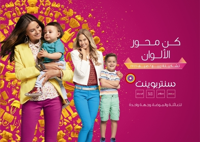 خطوات واثقة إلى موسم الربيع والصيف مع Centrepoint
