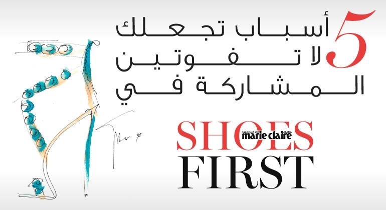 5 أسباب تدفعك لحضور فعالية Shoes First Arabia