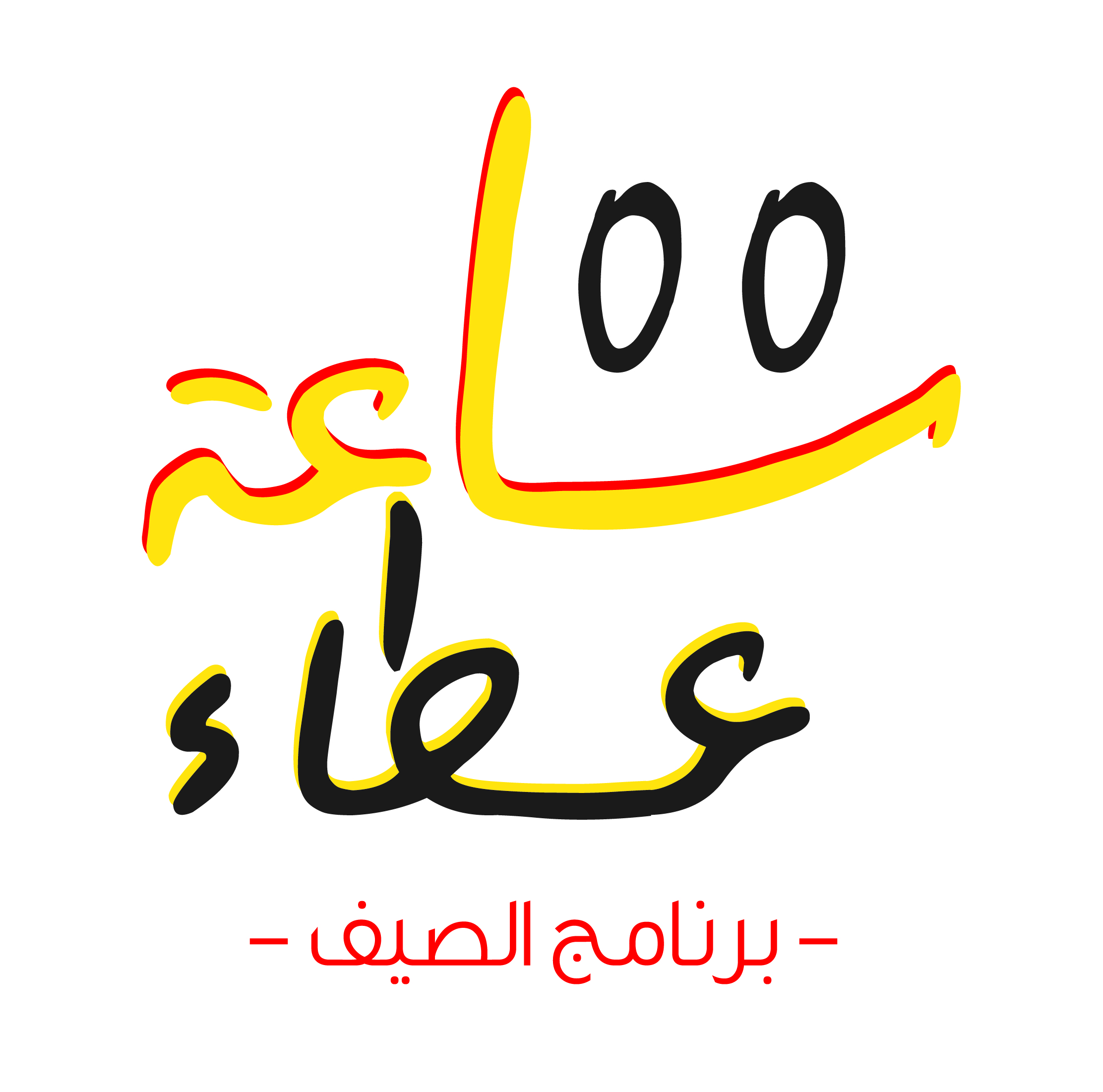 800 فتاة تستعد لتطوير منازل للأسر المتعففة في الإمارات