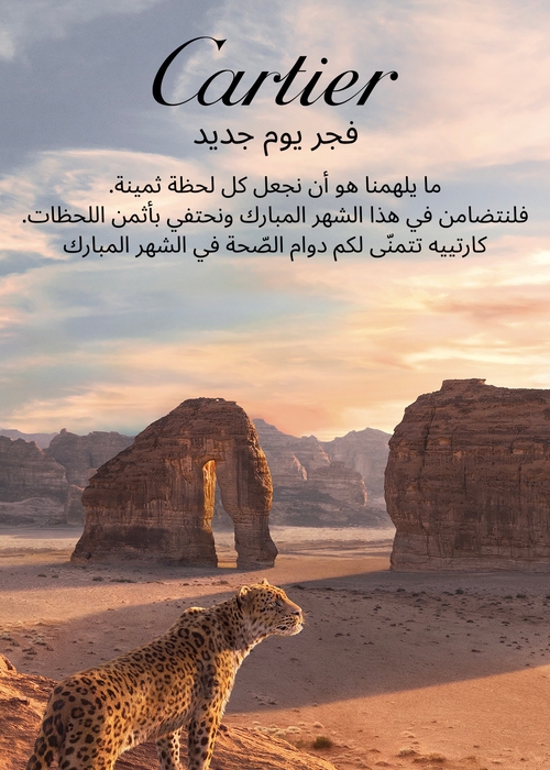 Cartier تدعم المنطقة العربيّة بوجه كورونا… إليك التفاصيل
