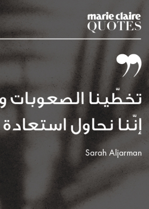 سارة الجرمن: تخطّينا الصعوبات والتحديات وها إنّنا نحاول استعادة وتيرتنا