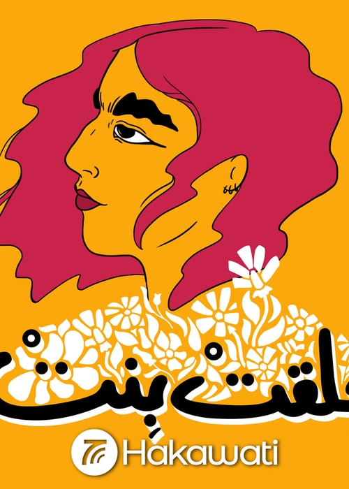 Khilqit Binit تجمع ملهمات العالم العربيّ… كلّ ما عليك معرفته عنها!