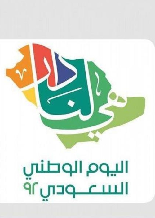موعد اليوم الوطني السعودي وكيف يتم الإحتفال بهذه المناسبة؟