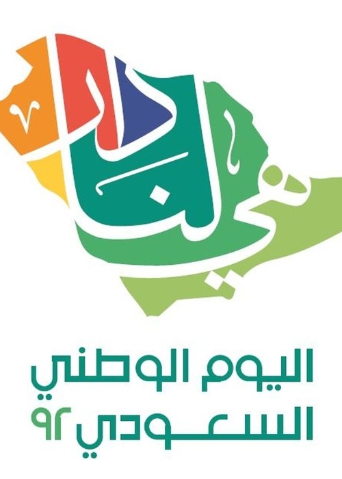 احتفالات اليوم الوطني السعودي 2022