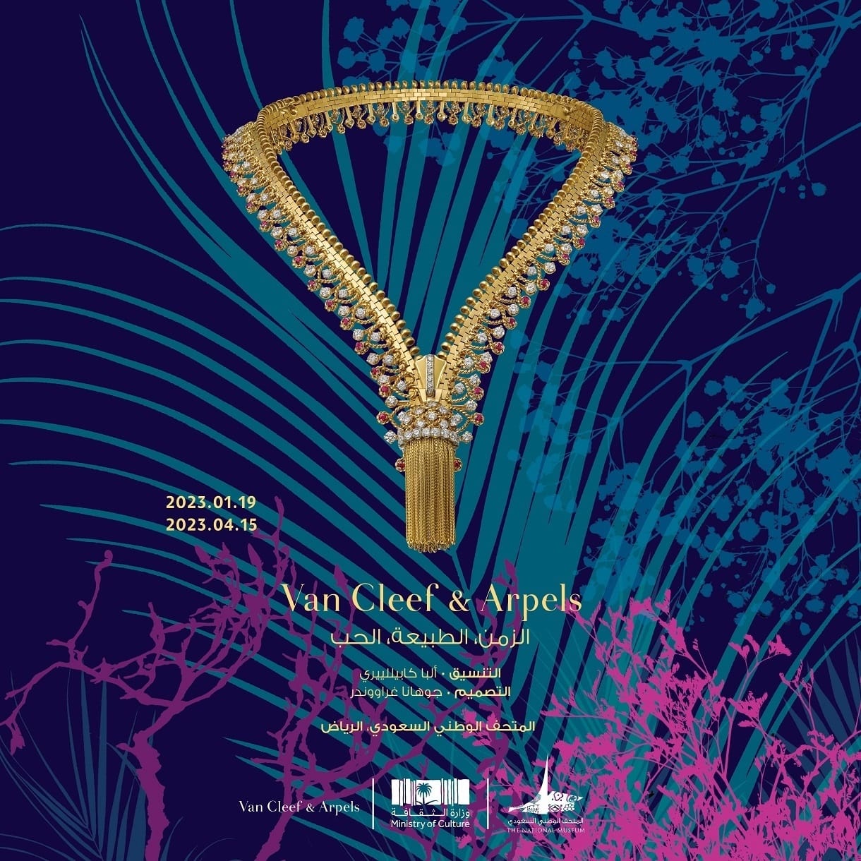 عالم المجوهرات ينتظرك مع معرض Van Cleef & Arpels في السعودية