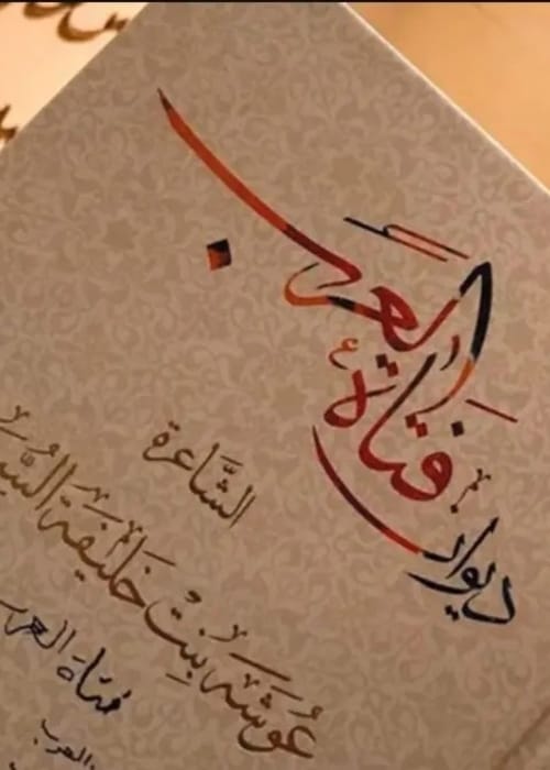 غوغل يحتفل بـ”فتاة العرب” فمن هي؟