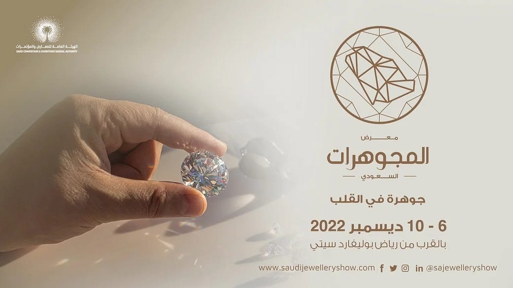 “معرض المجوهرات السعودي” ينتظر محبي المجوهرات والساعات الفاخرة