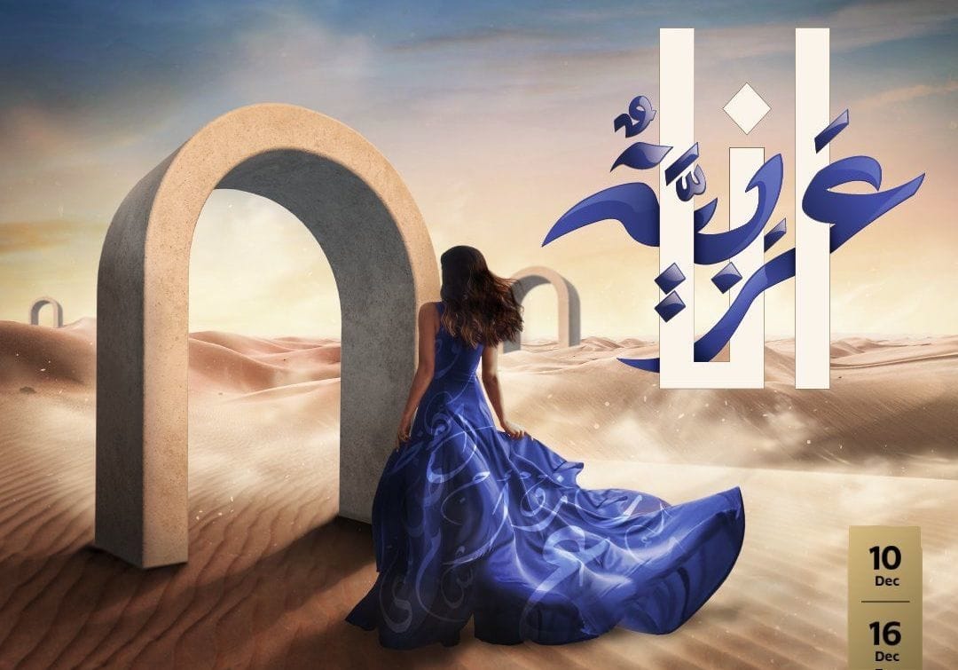 أكثر من 200 مصمم من العالم العربي في معرض أنا عربية
