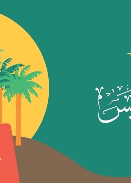 فعاليّات يوم التأسيس السعوديّ هذا العام