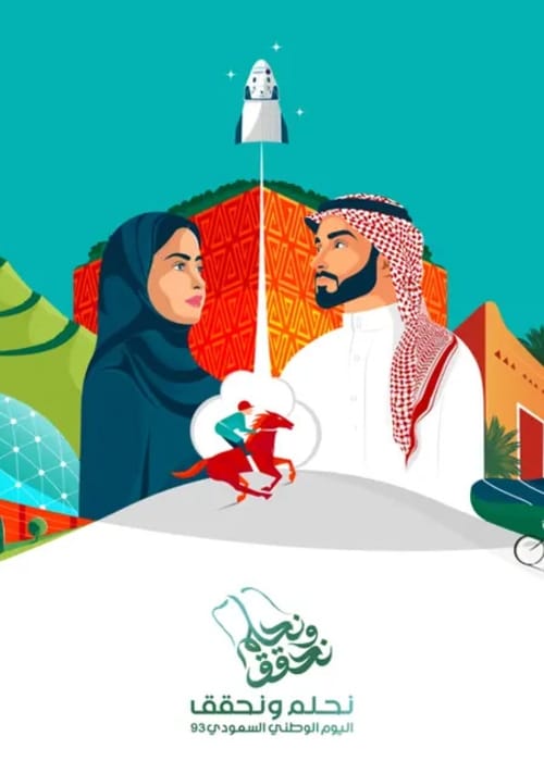 كل ما عليك معرفته عن شعار اليوم الوطني السعودي الـ93