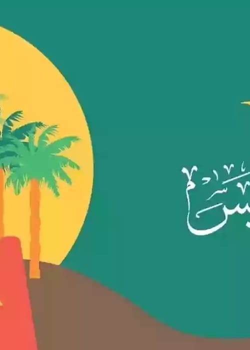 ما الفرق بين يوم التأسيس واليوم الوطني؟