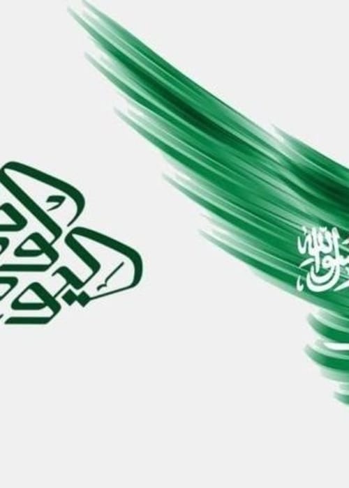 شعارات عن اليوم الوطني 2023