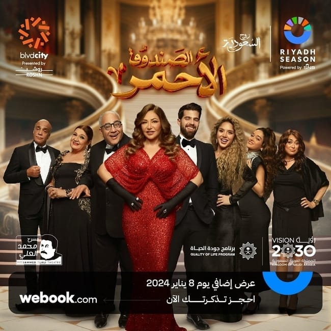 مسرحية الصندوق الأحمر