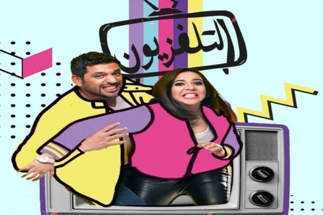 التلفزيون