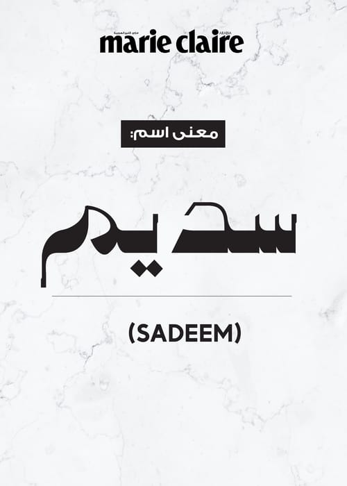 معنى اسم سديم