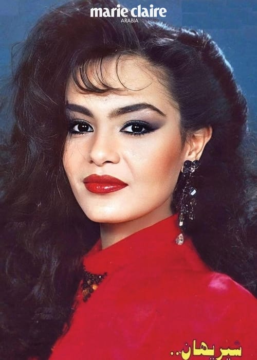 شريهان أيقونة برامج رمضان!