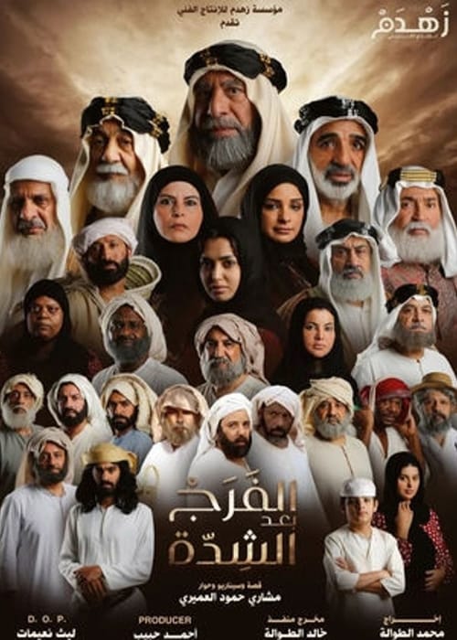 مسلسلات رمضان 2024 الخليجية