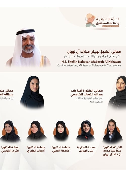 مؤتمر “المرأة الإمارتية وصناعة المستقبل” ينطلق غداً!