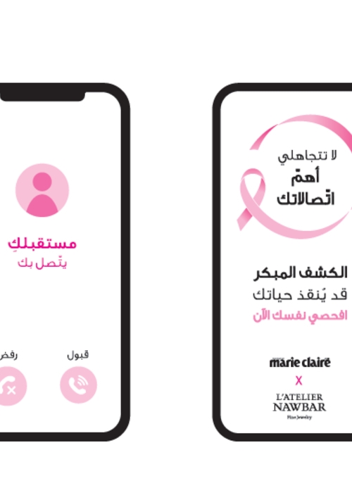 “مستقبلك يتّصل بك”… لا تهملي الإتّصال