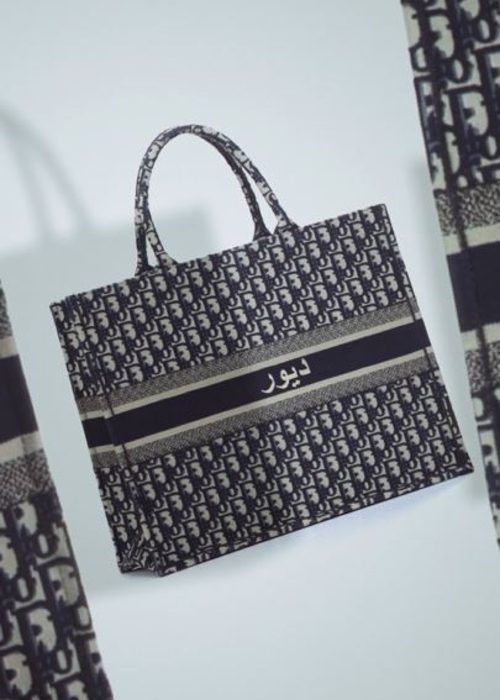 أضيفي لمسة عربيّة شخصيّة على قطعك المفضّلة من Dior