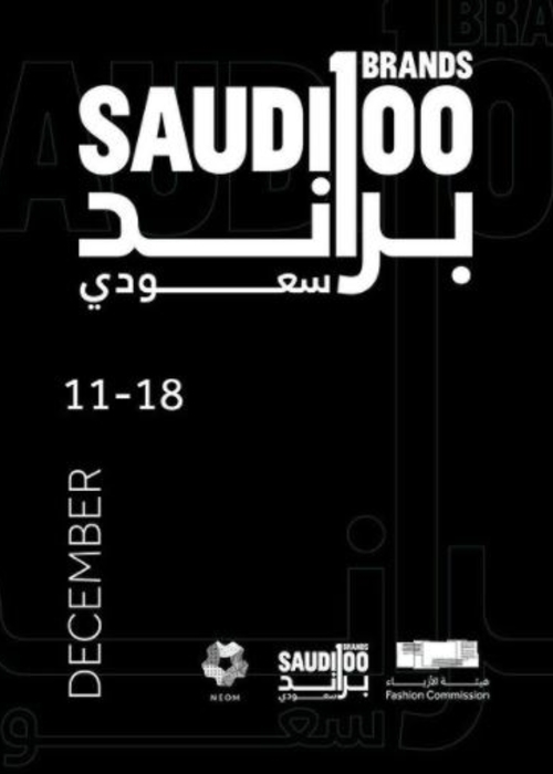 ١٠٠ علامة سعوديّة تحتفي بالتراث السعوديّ الغنّيّ