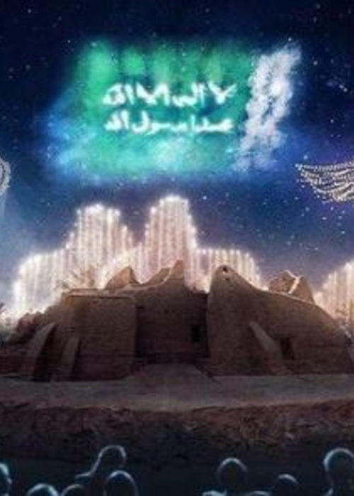 السعوديّة تحتفل بيوم التأسيس… 3 قرون من الاستقرار