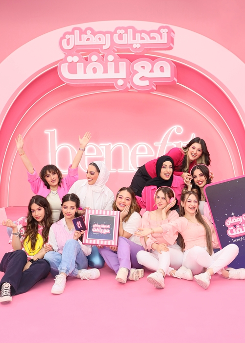 برنامج تحديات رمضاني مسلي من Benefit Cosmetics