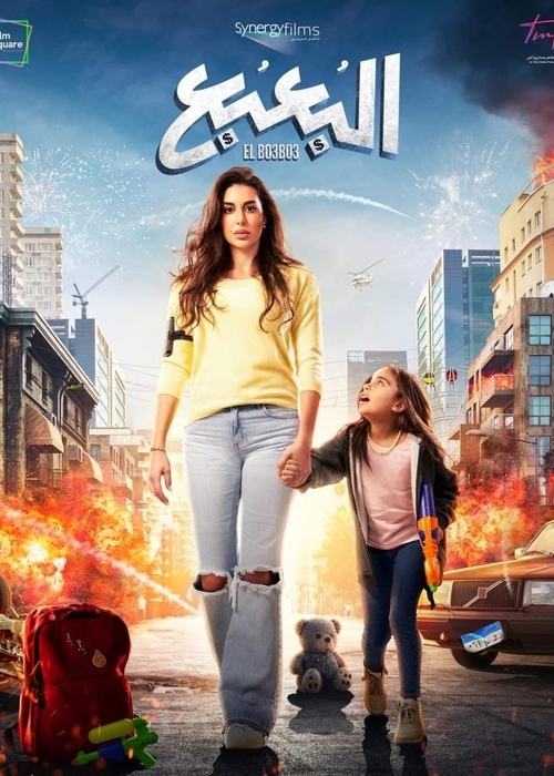 أفلام ياسمين صبري قدمت فيها أدواراً صعبة​