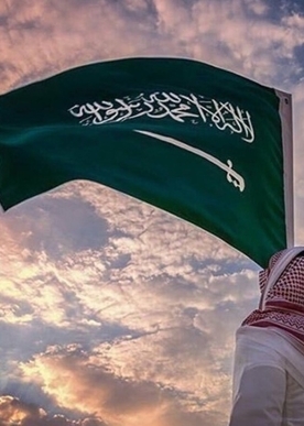 اليوم الوطني السعودي