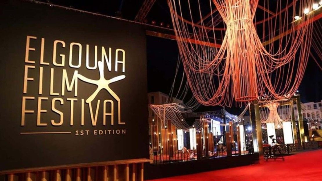 مهرجان الجونة السينمائي